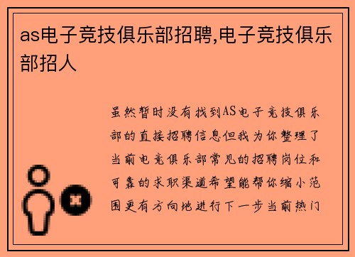 as电子竞技俱乐部招聘,电子竞技俱乐部招人