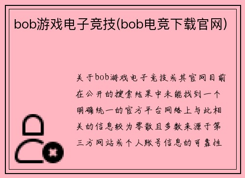 bob游戏电子竞技(bob电竞下载官网)