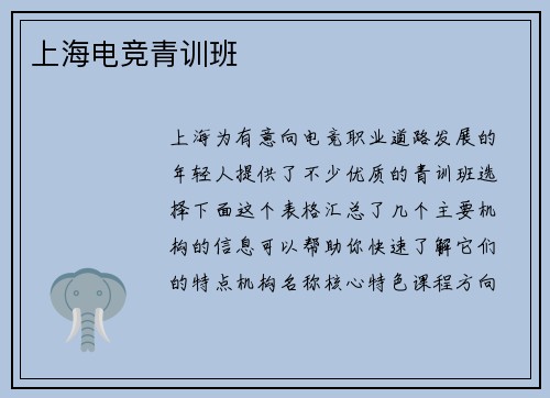 上海电竞青训班