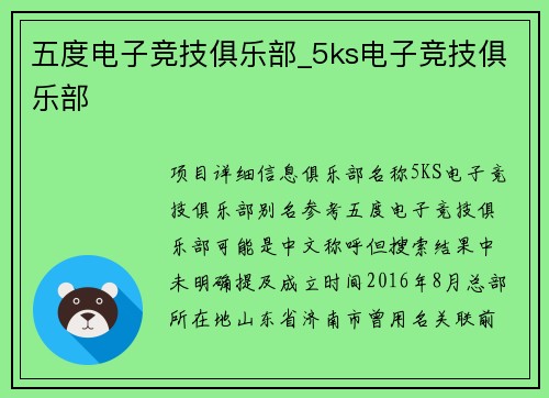 五度电子竞技俱乐部_5ks电子竞技俱乐部