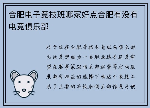 合肥电子竞技班哪家好点合肥有没有电竞俱乐部